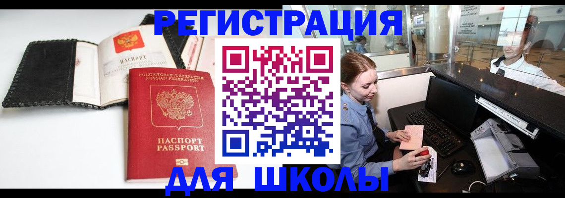 регистрация в Дзержинском