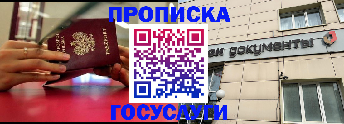 временная регистрация недорого в Дзержинском
