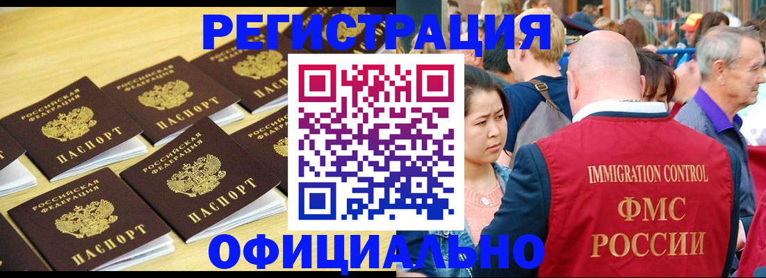 временная регистрация купить в Дзержинском