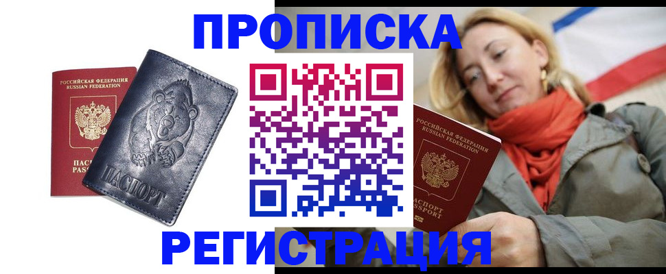 временная регистрация недорого в Дзержинском