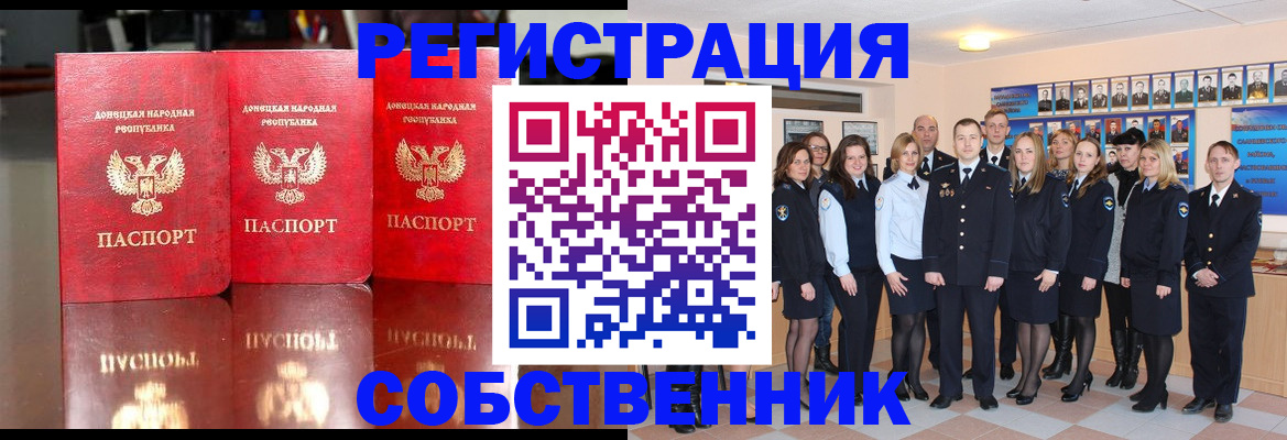 временная прописка в Дзержинском
