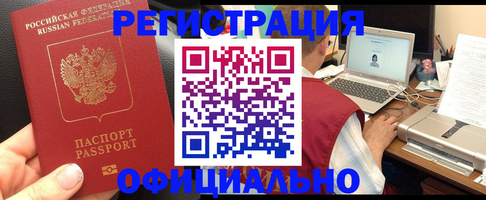 регистрация в Дзержинском