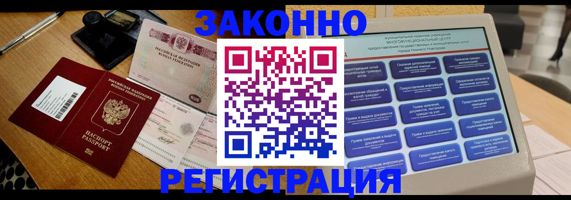 прописка для военкомата в Дзержинском